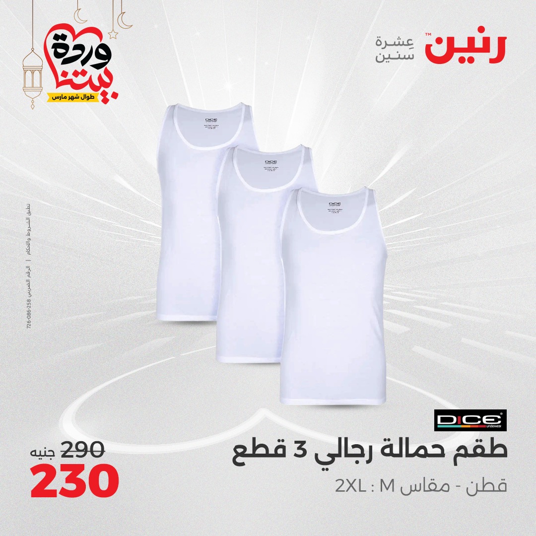 raneen offers from 23mar to 24mar 2025 عروض رنين من 23 مارس حتى 24 مارس 2025 صفحة رقم 89